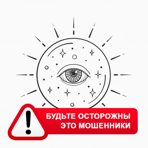 Союз Магов России в Азнакаево – это мошенники